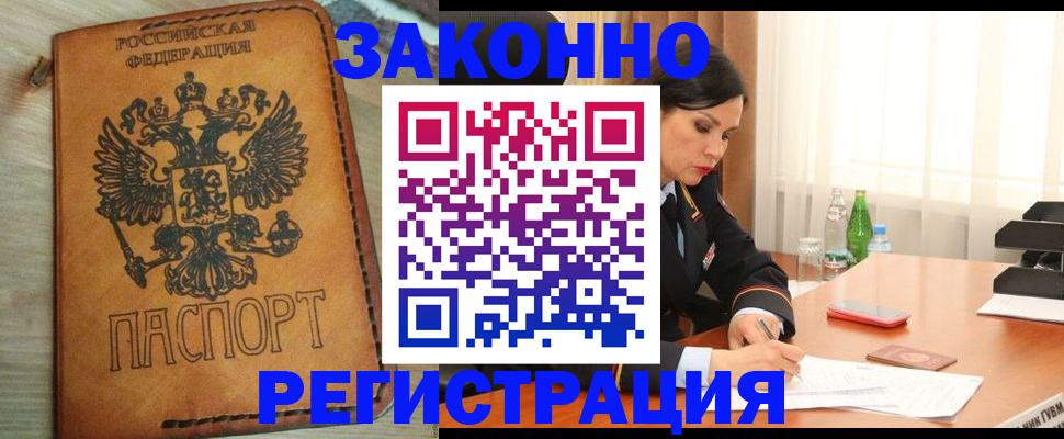 прописка для военкомата в Большом Камне