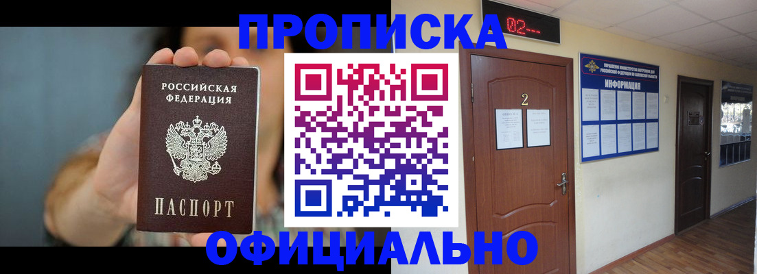 прописка гарантия в Большом Камне