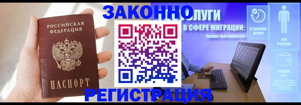 временная регистрация купить в Большом Камне