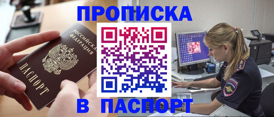 прописка гарантия в Большом Камне
